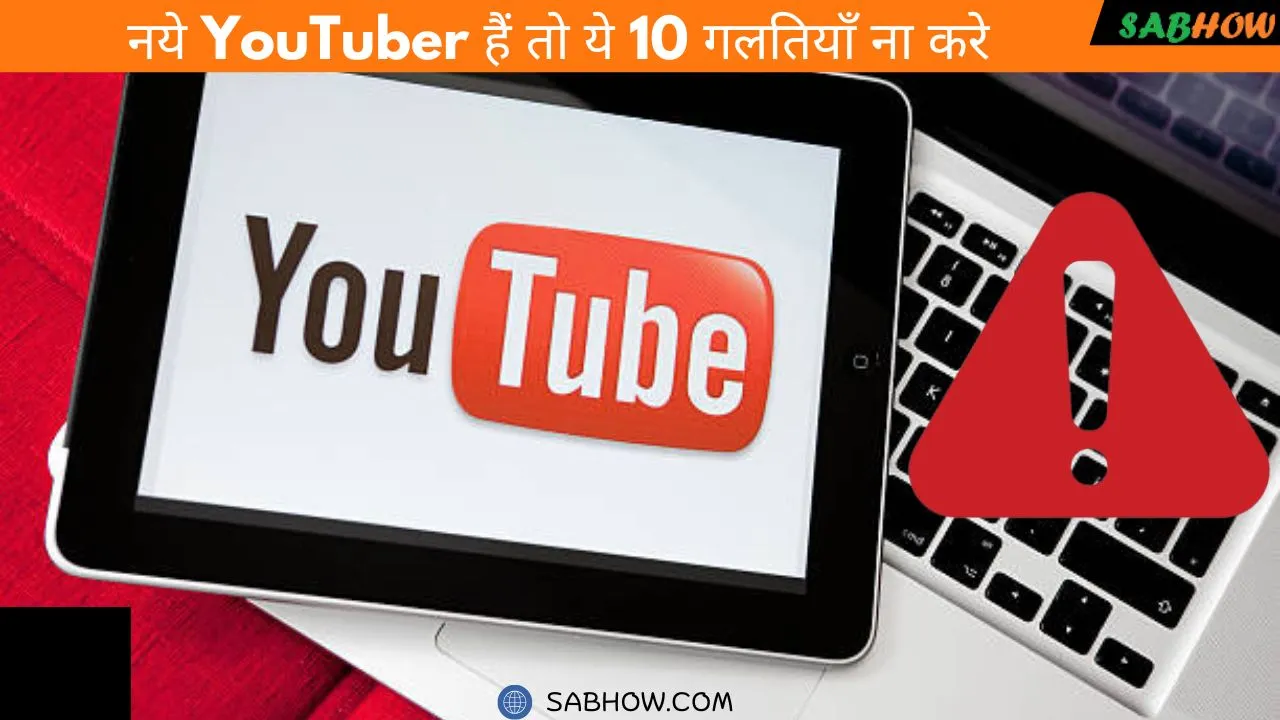 YouTube Mistakes in Hindi