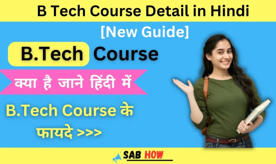 B Tech Course Detail in Hindi Best Complete Guide 2025