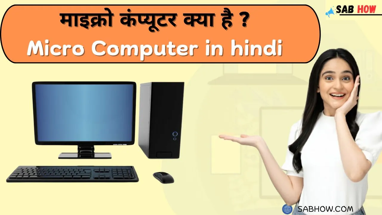 Micro Computer In Hindi