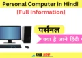 Personal Computer In Hindi