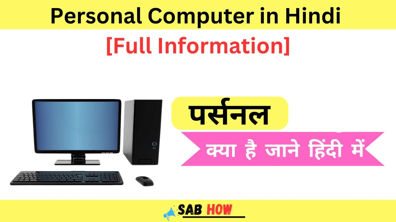 Personal Computer In Hindi