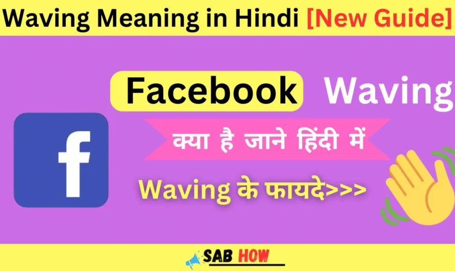 Waving meaning in Hindi new guide – Facebook waving क्या है?